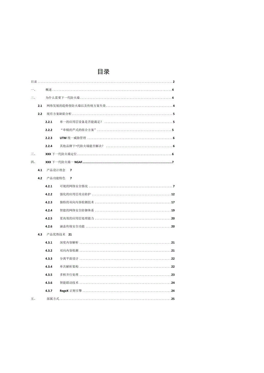 下一代防火墙技术白皮书.docx_第2页