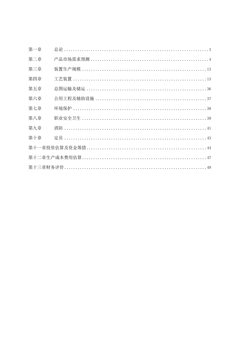 30万吨防水卷材用沥青项目建议书.docx_第3页