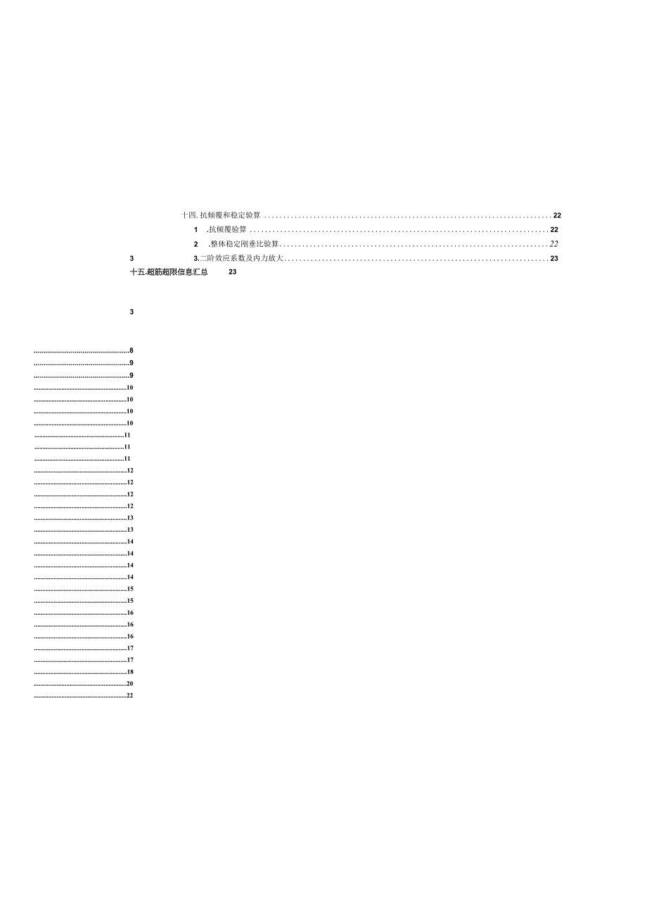 24m长平台电梯计算书.docx_第2页