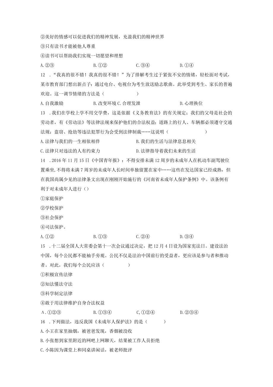 七年级下册道德与法治期末模拟练习试卷Word版含答案.docx_第3页