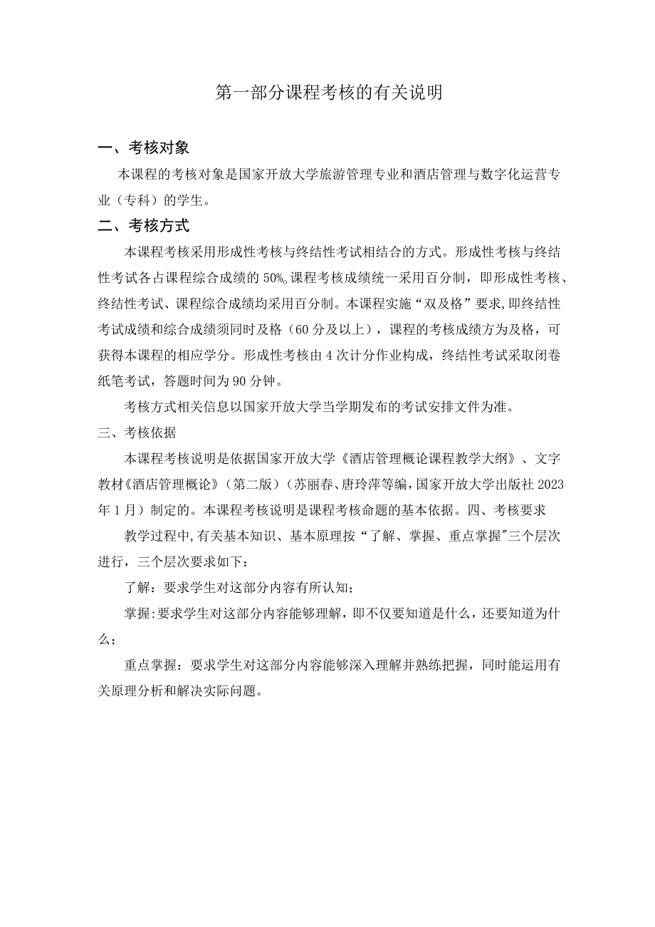 《酒店管理概论》期末复习资料2023年春.docx_第2页