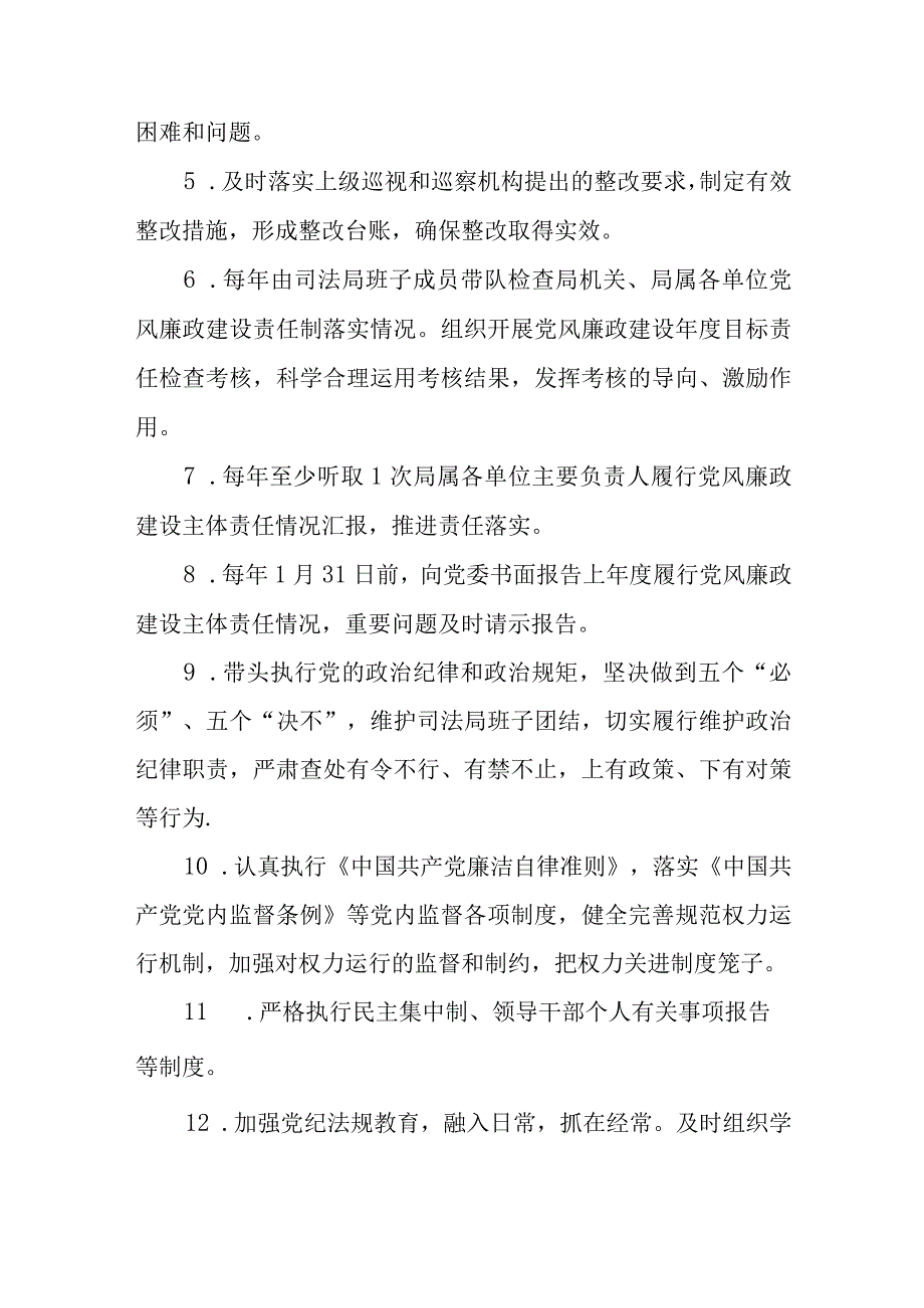 XX县司法局党风廉政建设主体责任清单.docx_第2页