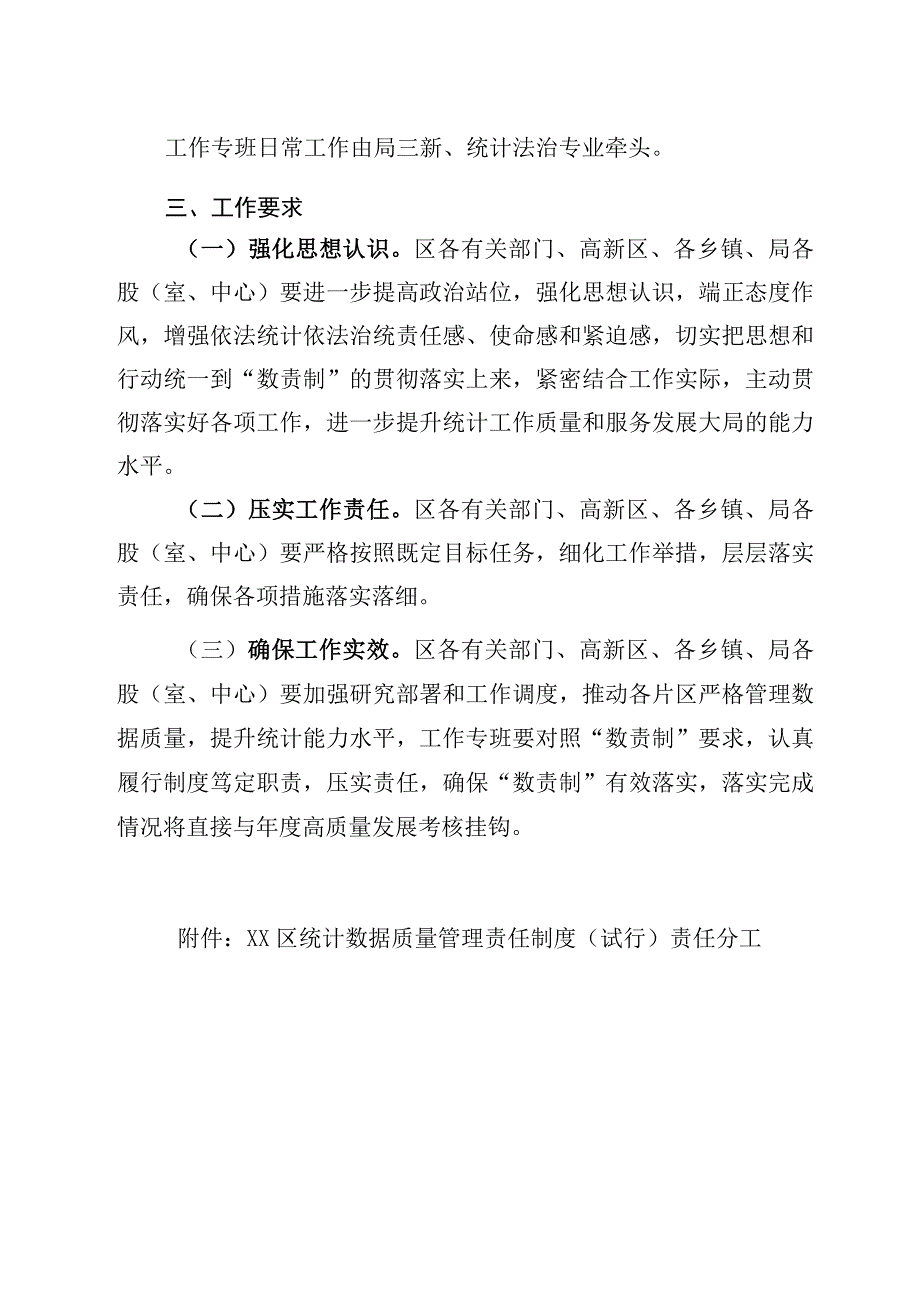 XX区统计数据质量管理责任制度.docx_第3页