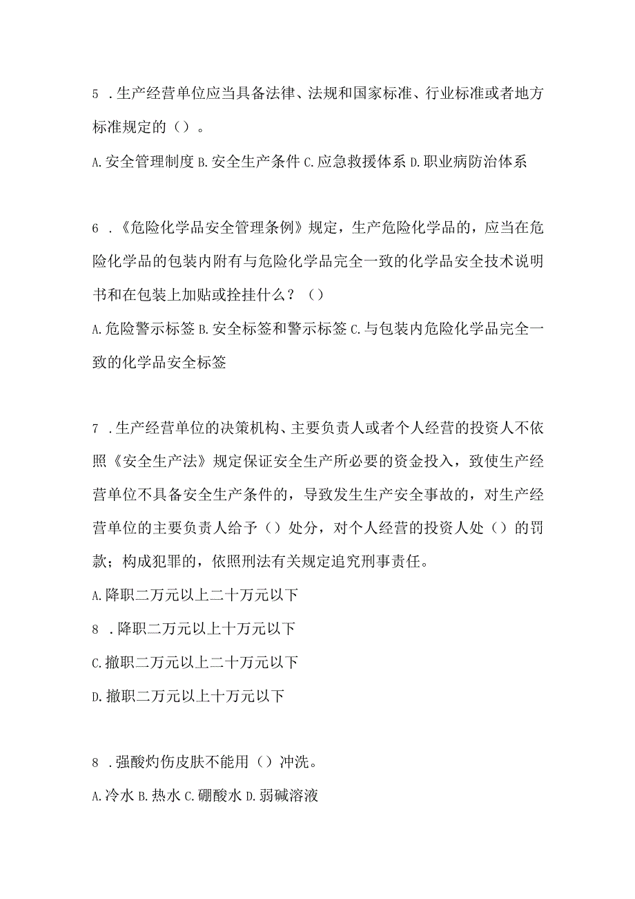 2023贵州省安全生产月知识培训测试附答案.docx_第2页