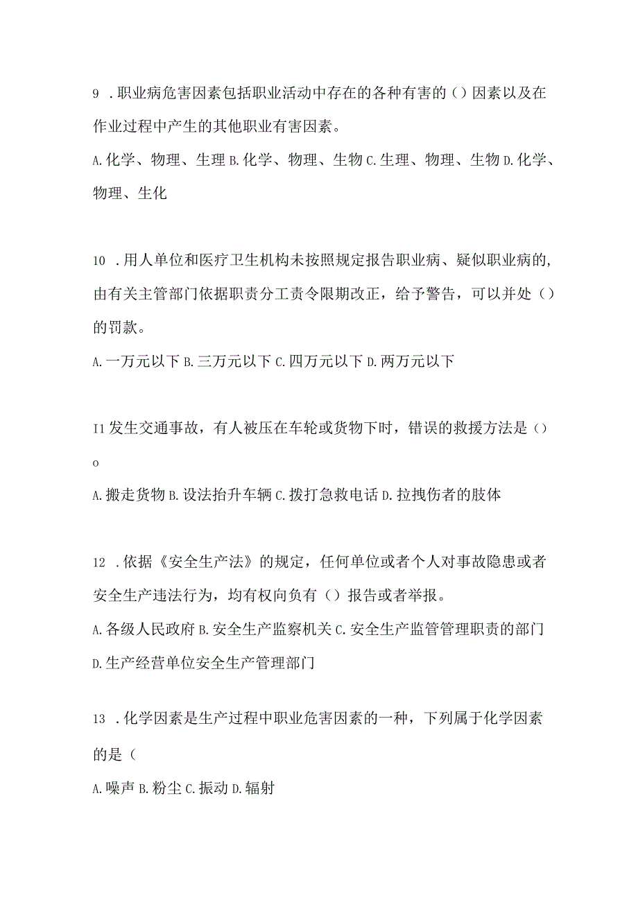 2023贵州省安全生产月知识培训测试附答案.docx_第3页