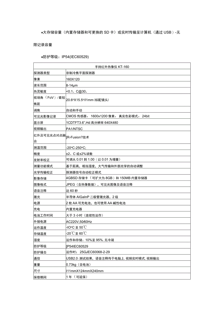 HRCKT160 手持红外热像仪.docx_第3页