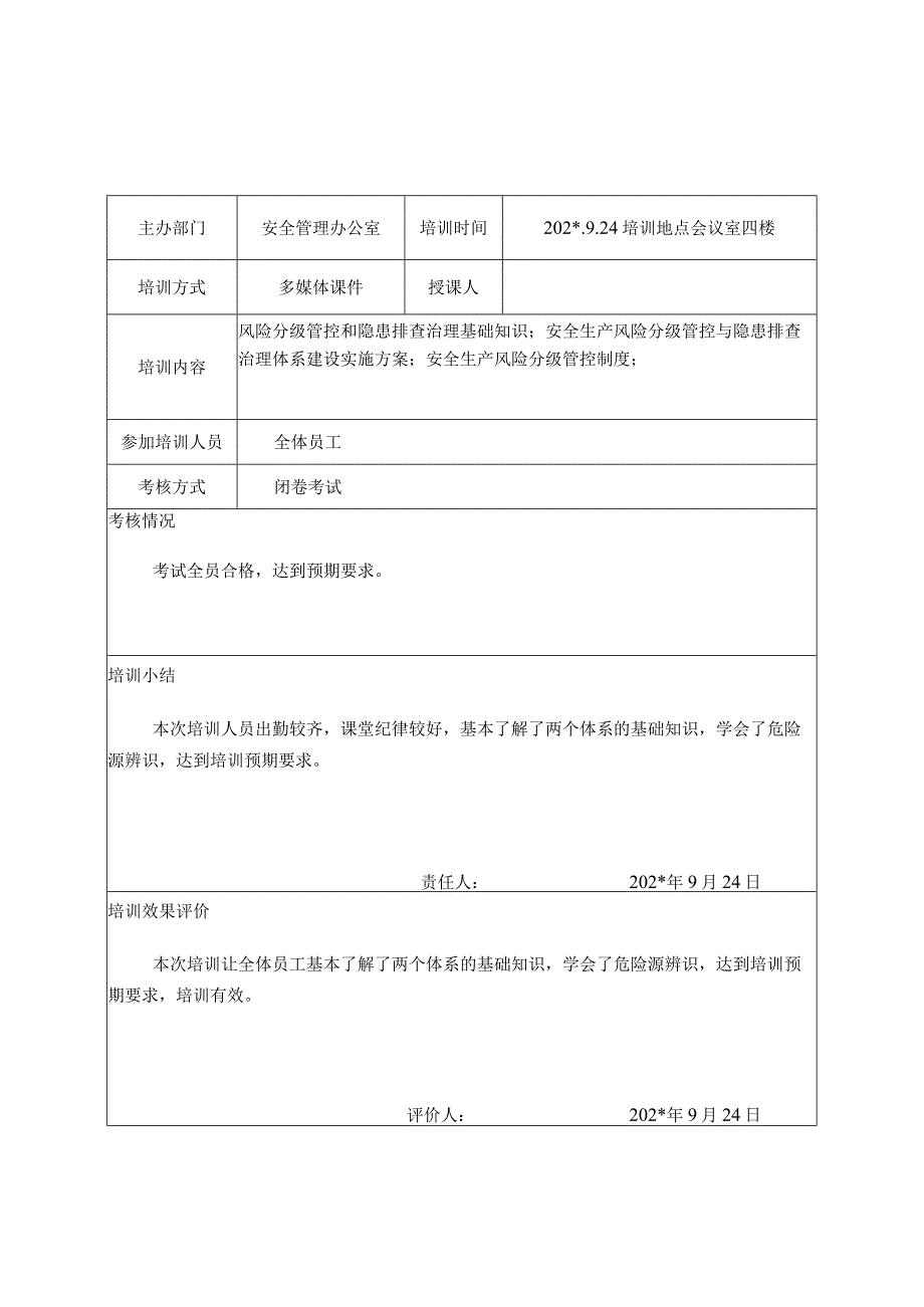 两个体系培训有效性评价表.docx_第3页