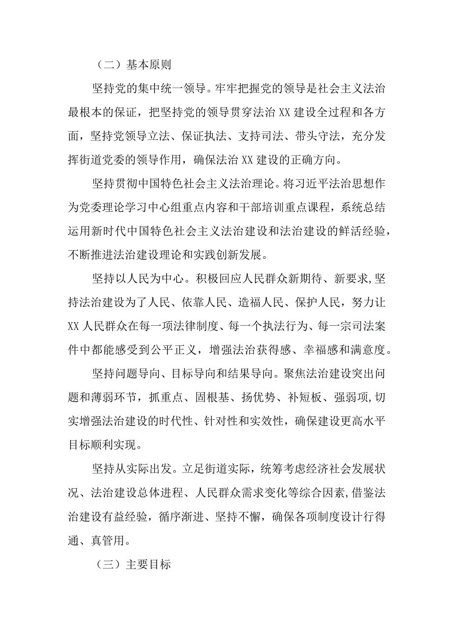 XX街道法治建设实施规划.docx_第2页