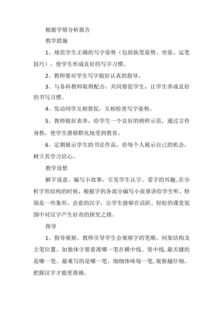 A1技术支持的学情分析小学书法.docx_第2页