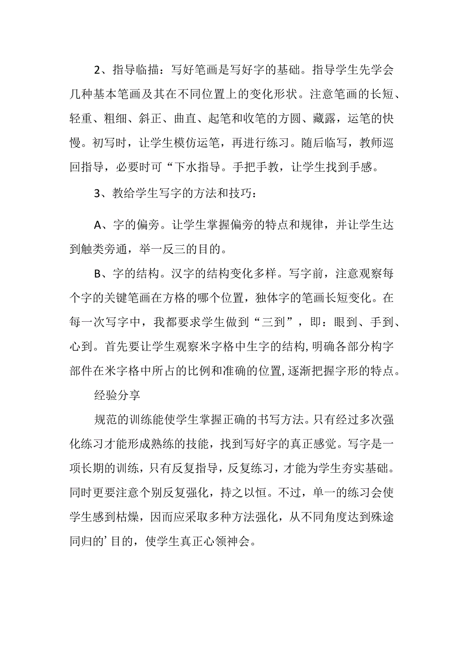 A1技术支持的学情分析小学书法.docx_第3页