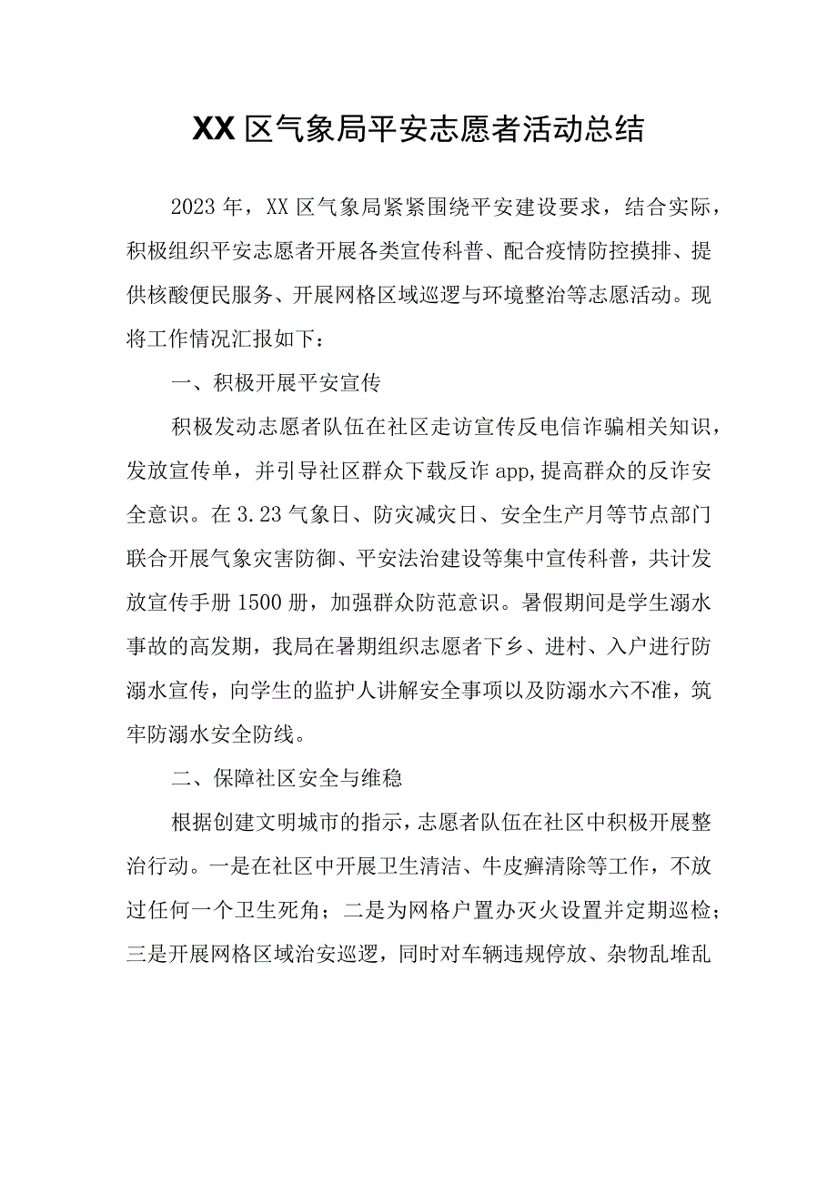 XX区气象局平安志愿者活动总结.docx_第1页