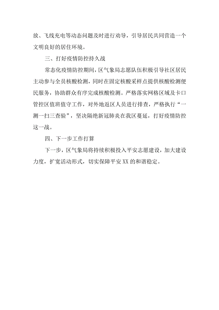 XX区气象局平安志愿者活动总结.docx_第2页