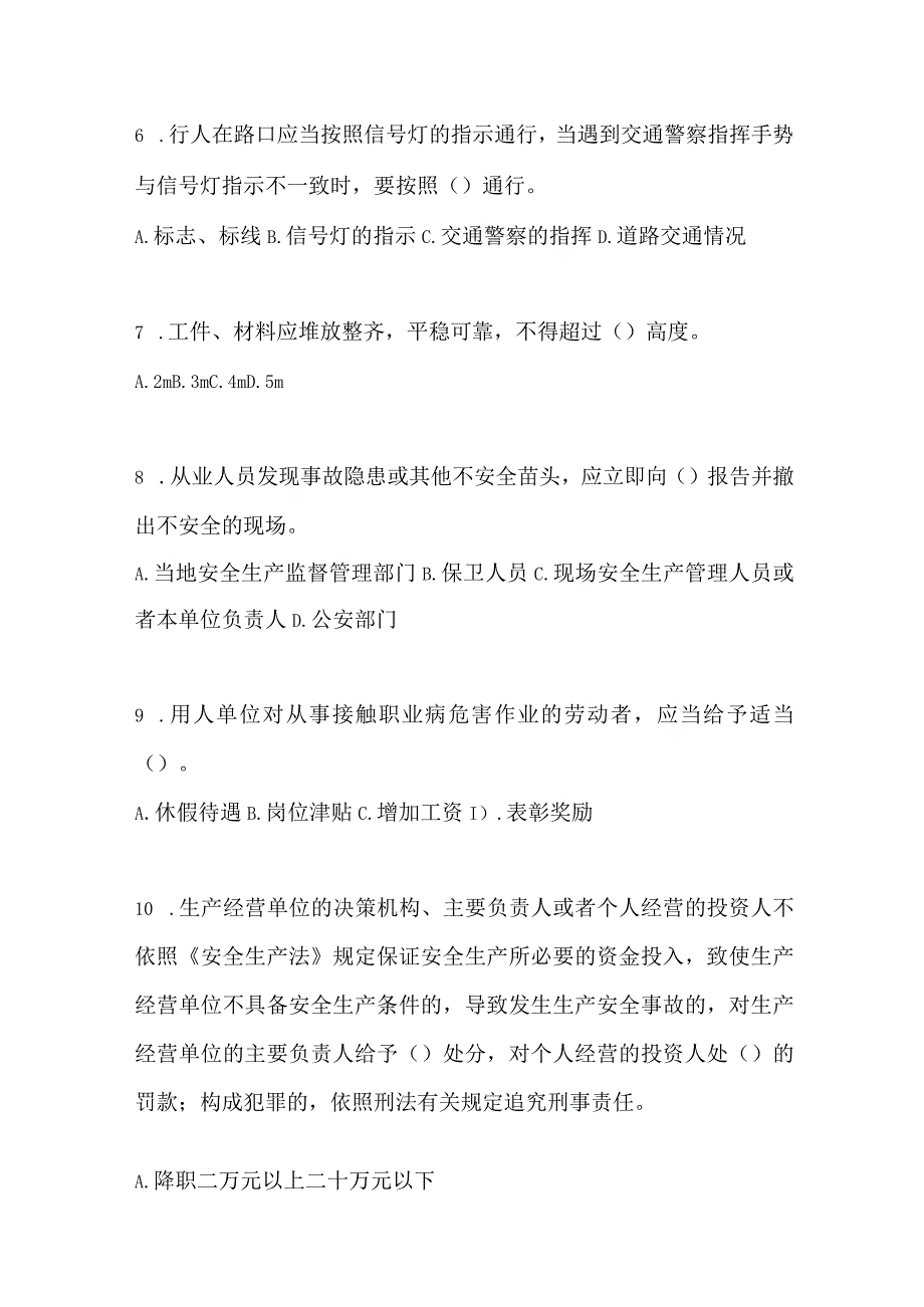 2023河北省安全生产月知识主题测题及答案.docx_第2页