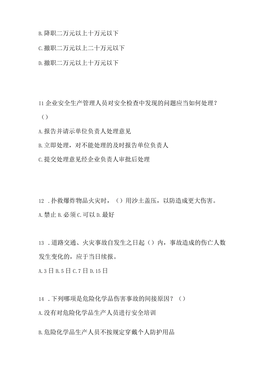 2023河北省安全生产月知识主题测题及答案.docx_第3页