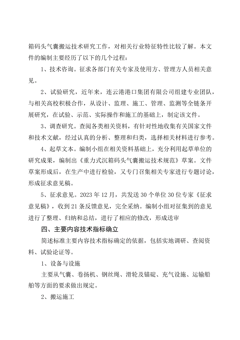 《重力式沉箱码头气囊搬运技术规范》编制说明.docx_第3页