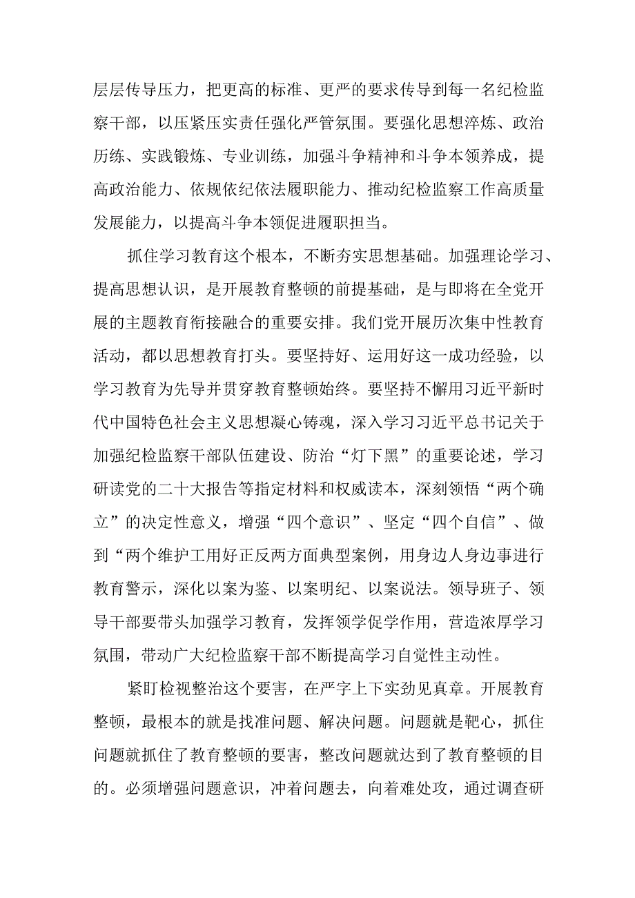 2023纪检监察干部队伍教育整顿专题学习研讨心得体会发言材料通用精选5篇.docx_第2页