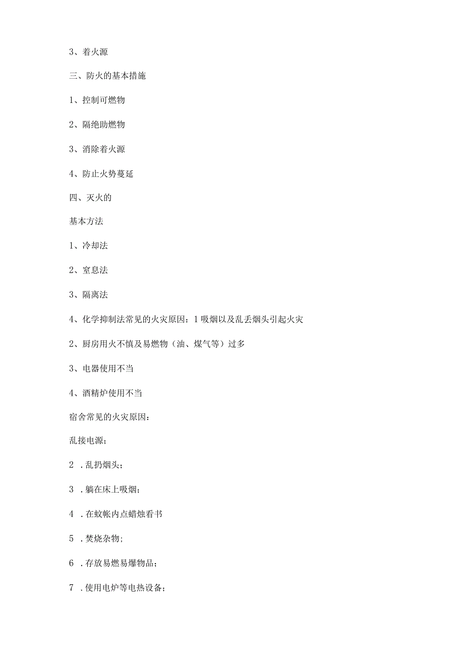 《珍惜生命远离火灾》主题班会教案.docx_第3页