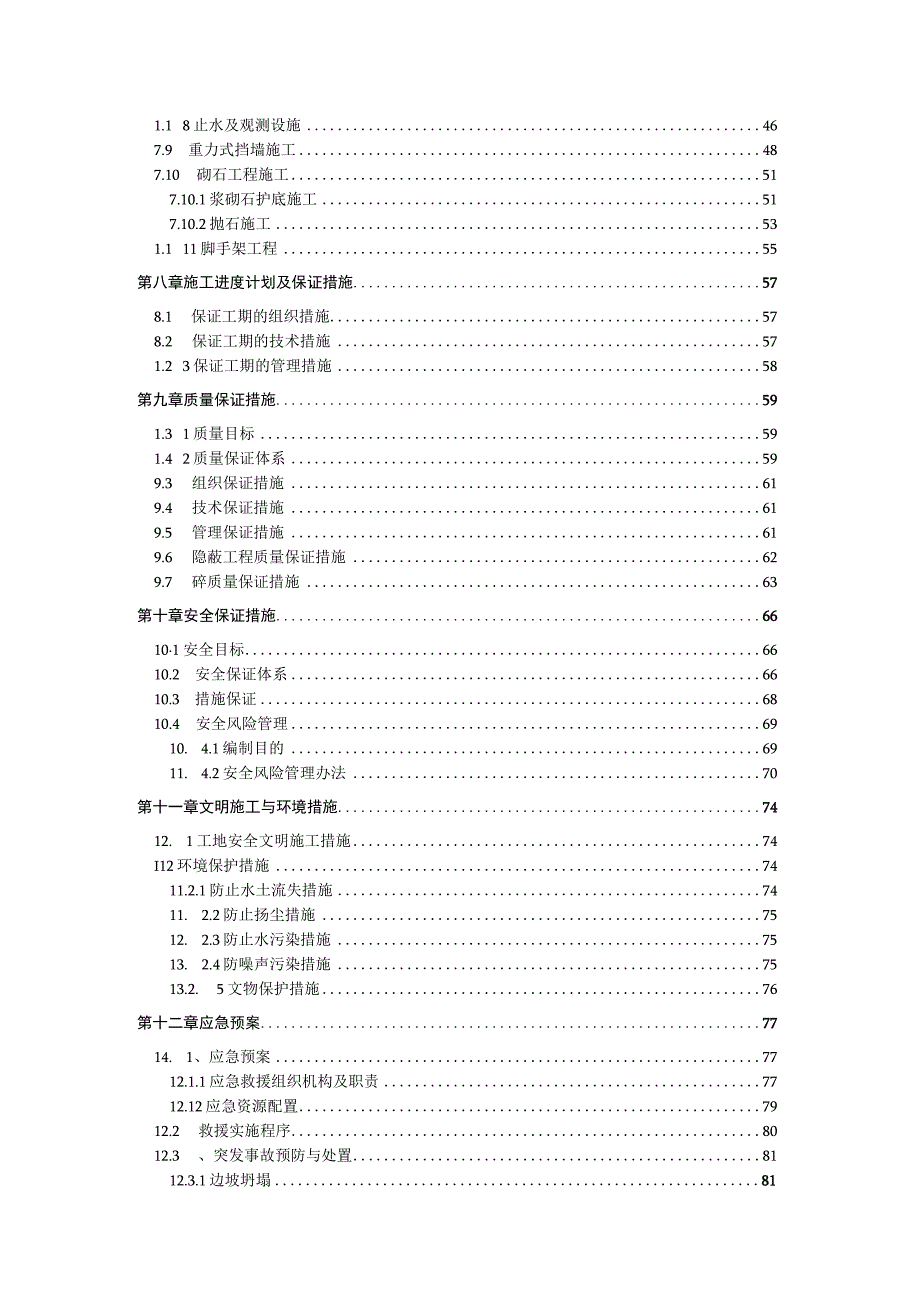 xx运河东西闸施工方案.docx_第2页