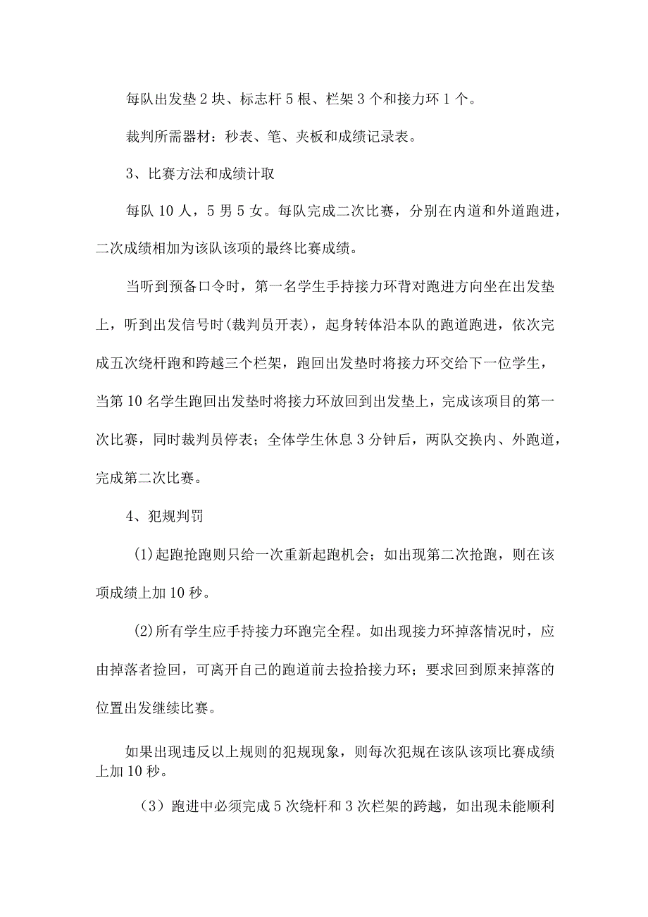 中小学趣味田径运动会一级方程式项目比赛规则及方法.docx_第2页