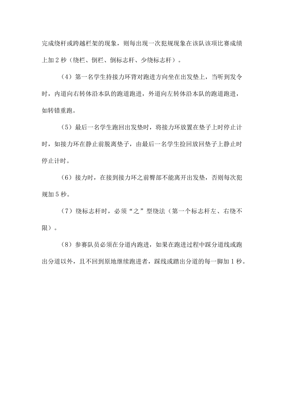 中小学趣味田径运动会一级方程式项目比赛规则及方法.docx_第3页