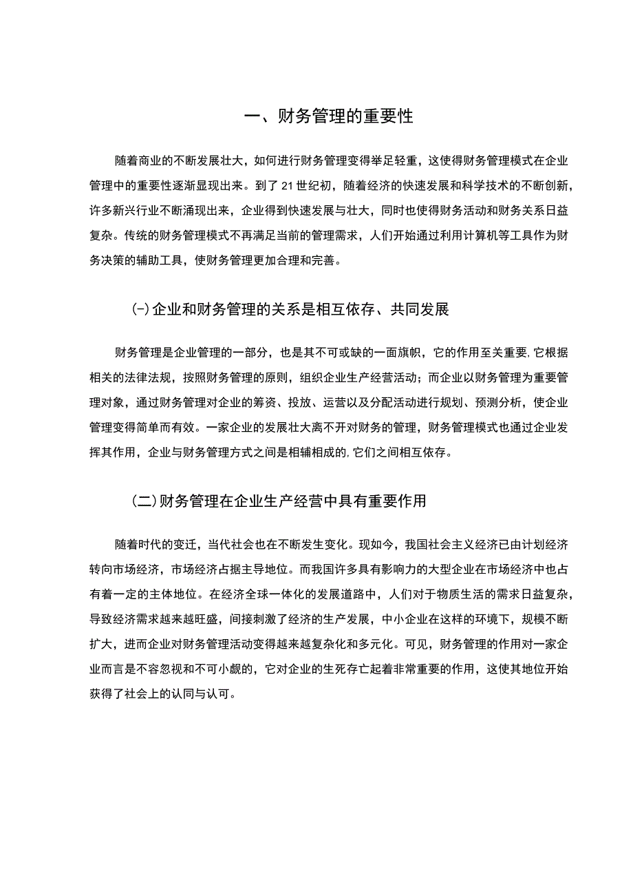 A公司财务管理问题研究论文.docx_第3页