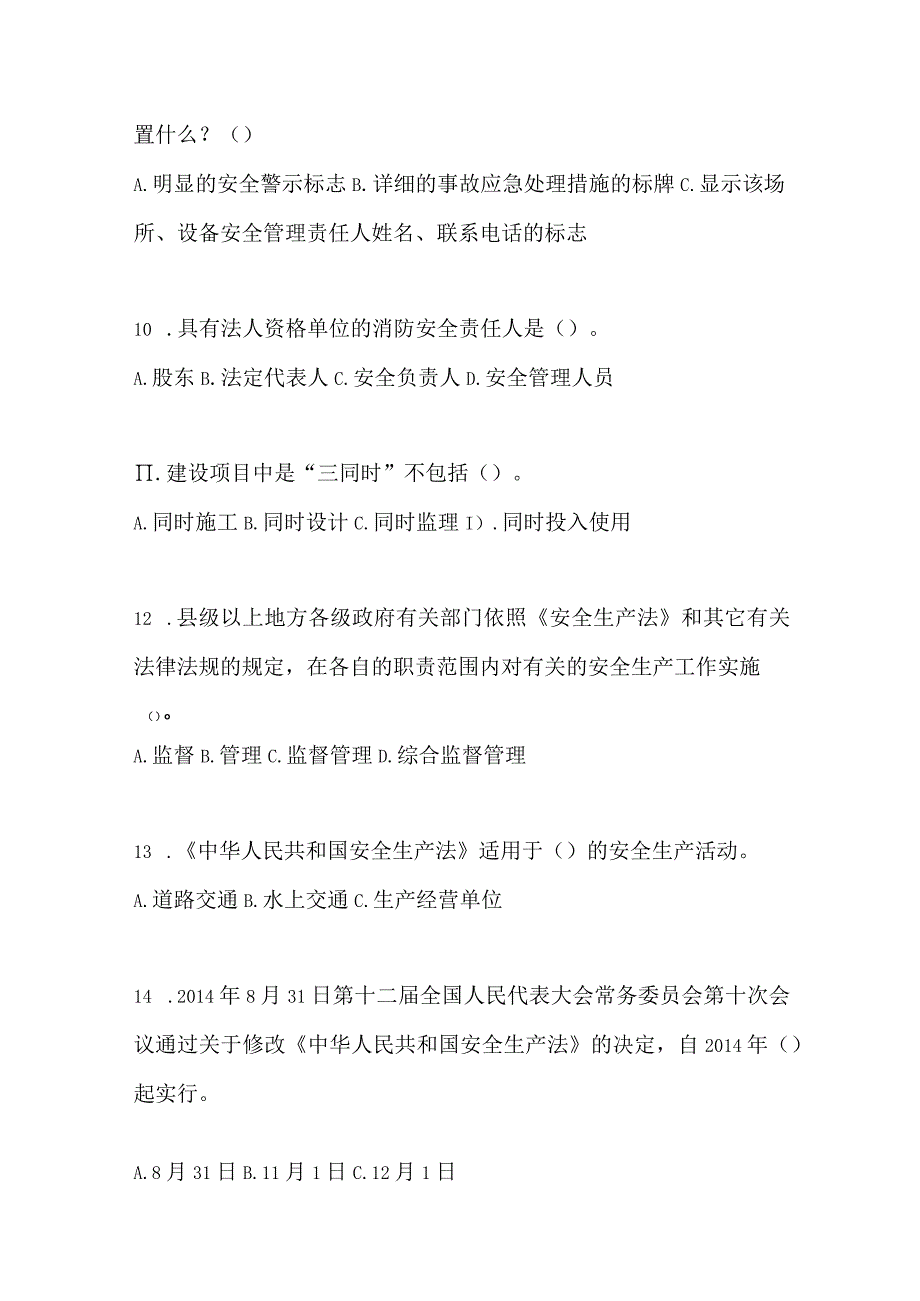 2023湖南省安全生产月知识测试含参考答案.docx_第3页