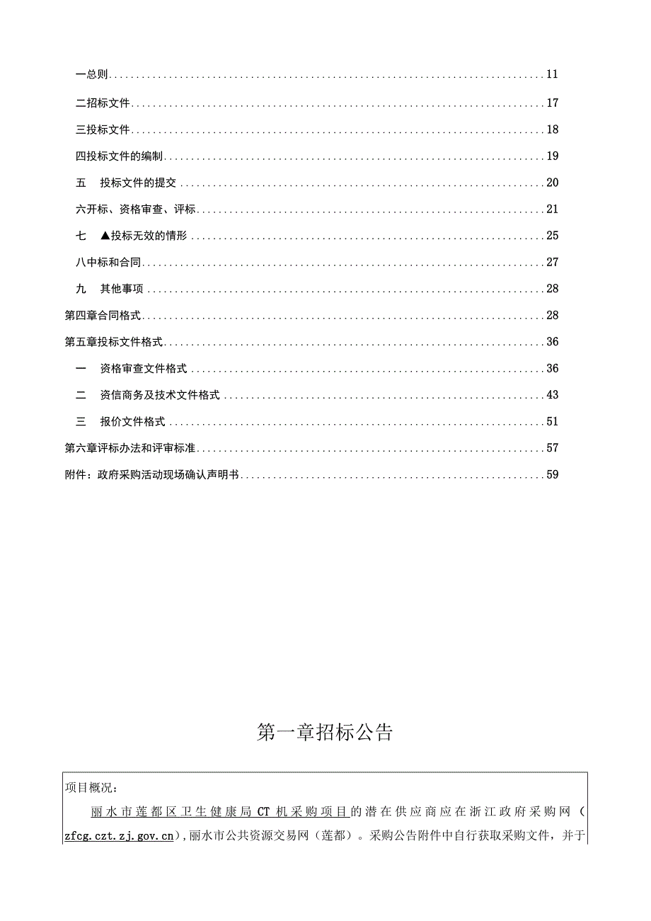 CT机采购项目招标文件.docx_第2页