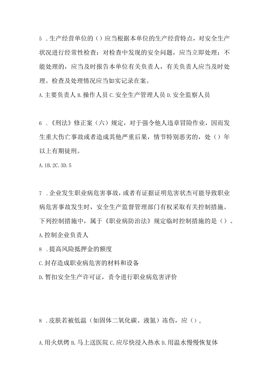 2023河南省安全生产月知识考试试题及答案.docx_第2页