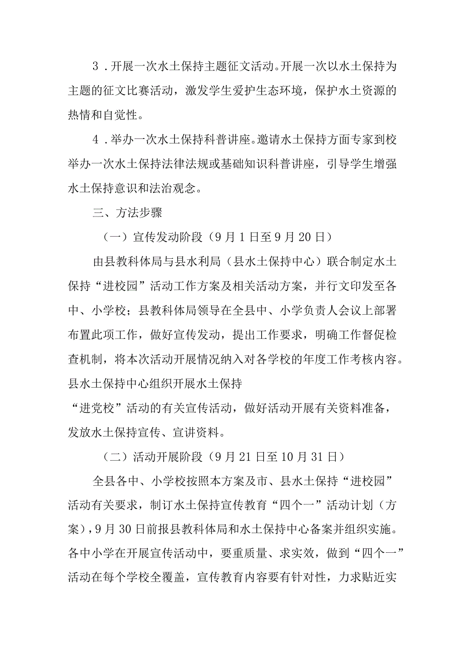 XX县水土保持进校园活动工作方案.docx_第2页