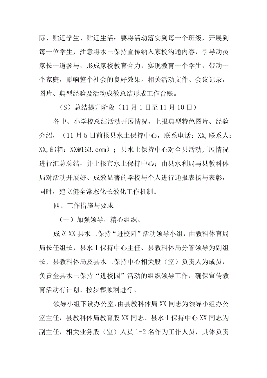 XX县水土保持进校园活动工作方案.docx_第3页