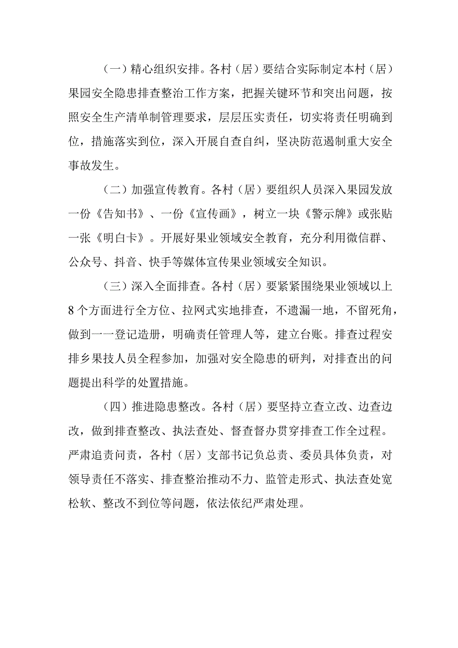 XX乡果业领域安全隐患排查整治工作方案.docx_第2页