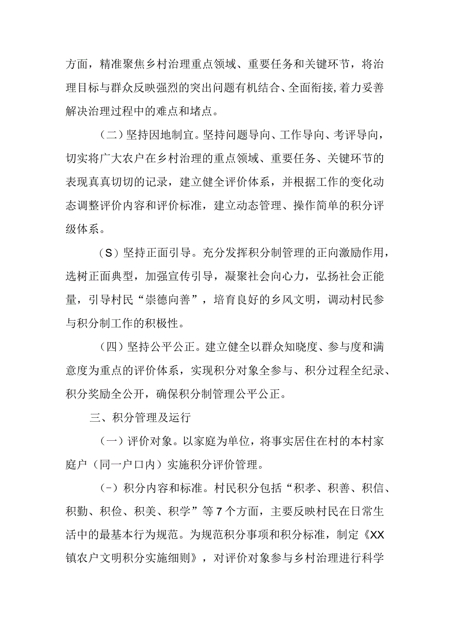 XX镇党建引领乡村治理农户文明积分管理制度.docx_第2页