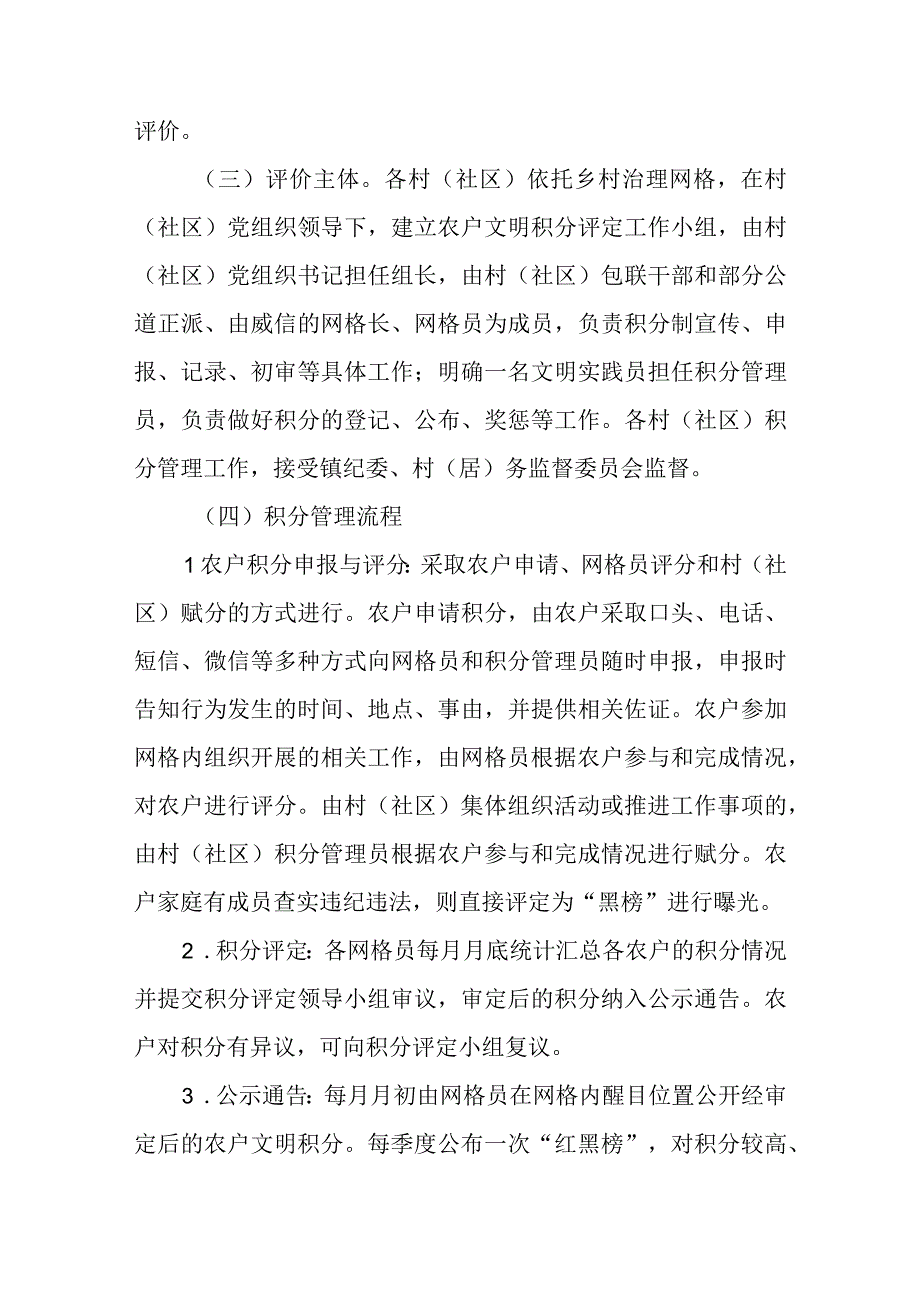 XX镇党建引领乡村治理农户文明积分管理制度.docx_第3页