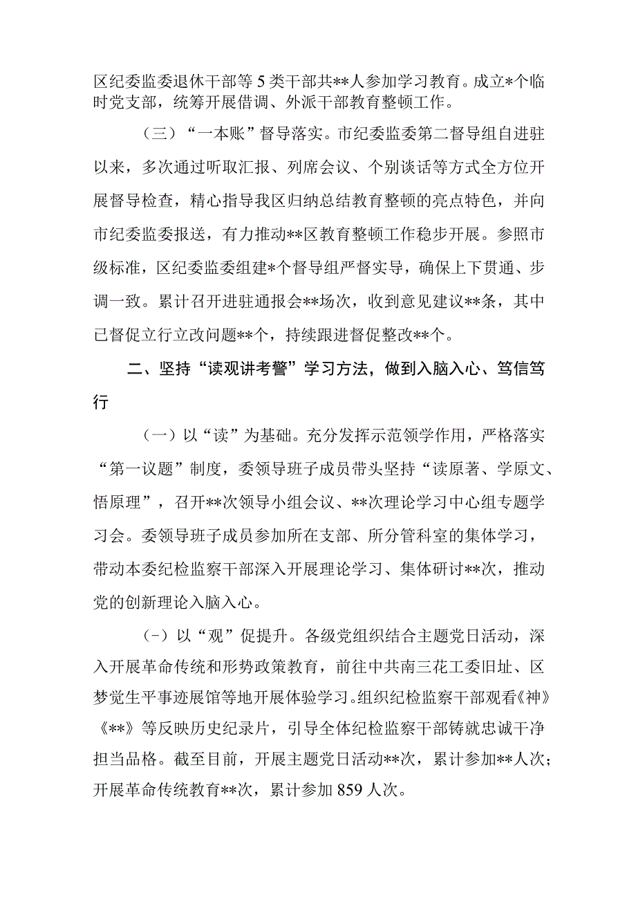 5篇2023纪检监察干部队伍教育整顿问题检视及整改落实工作情况报告.docx_第2页