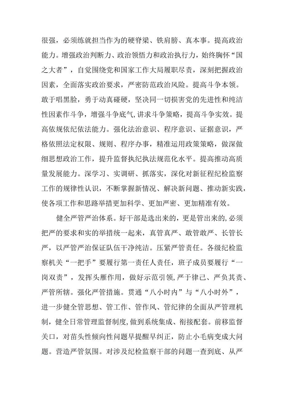 2023纪检监察干部队伍教育整顿心得体会感悟最新精品6篇.docx_第2页