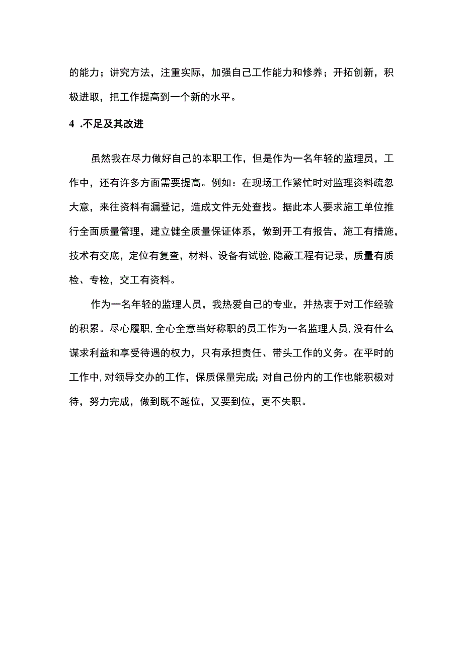 2023监理员工作总结.docx_第2页