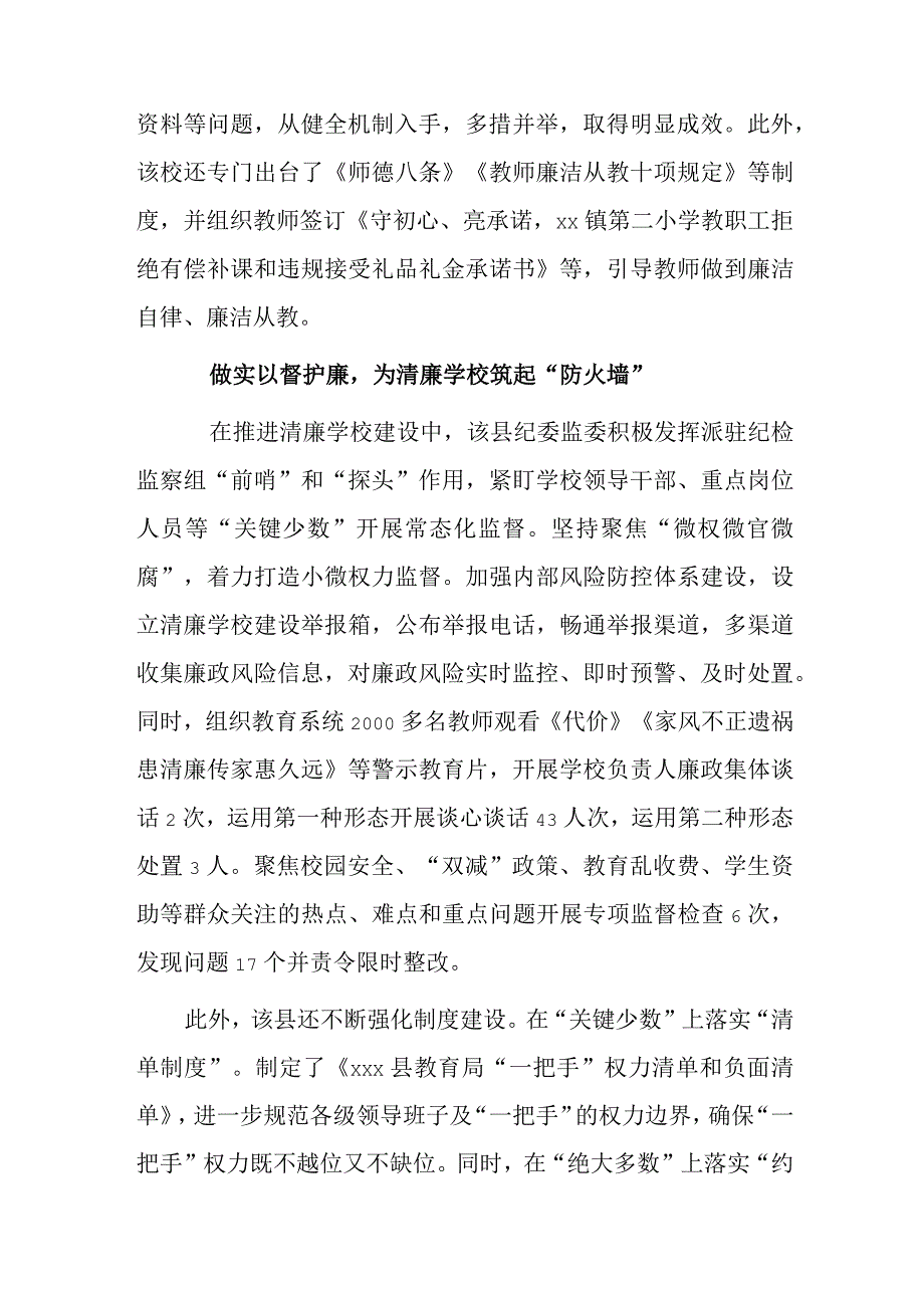 xxx县推进清廉学校建设工作总结汇报.docx_第2页