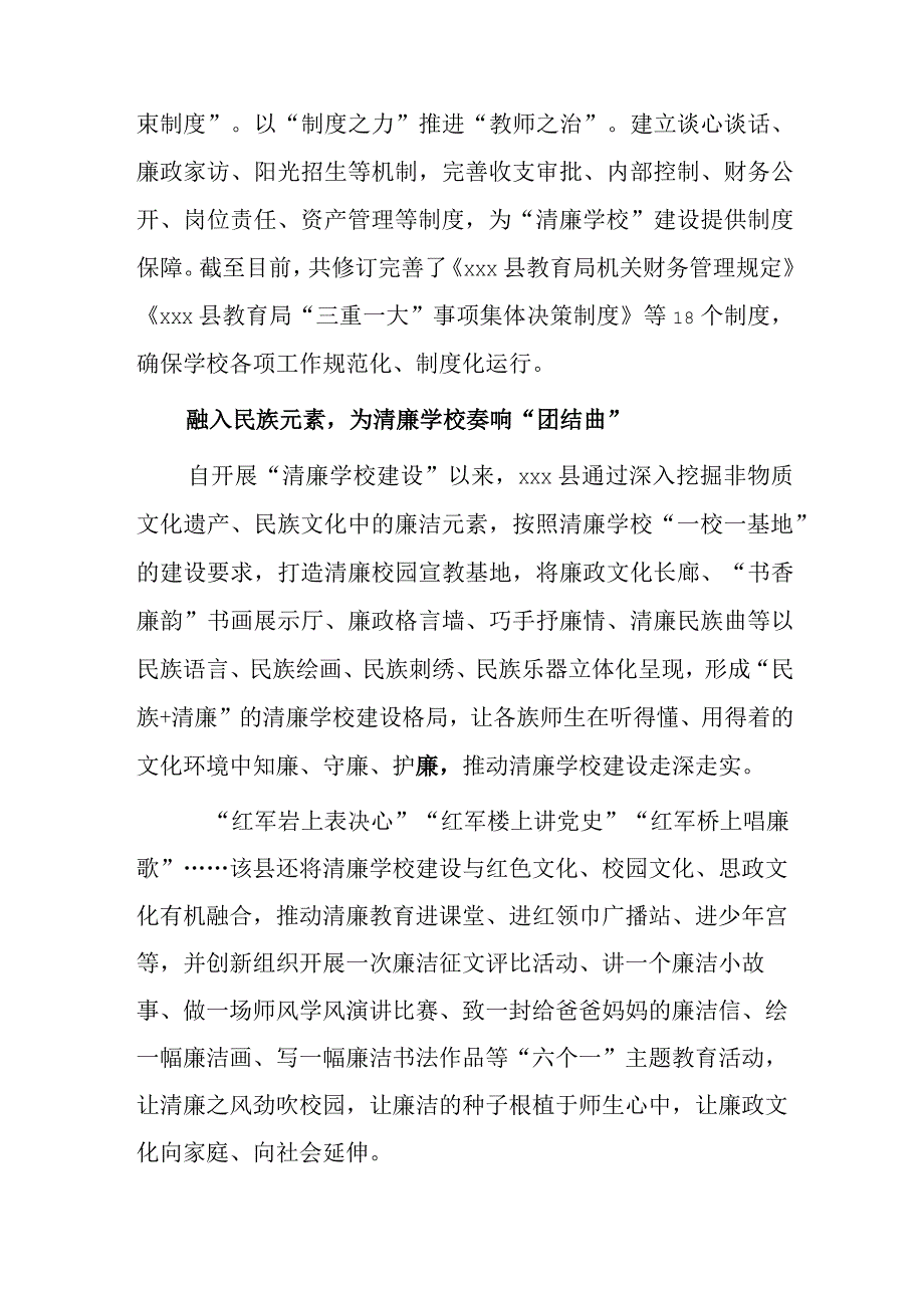 xxx县推进清廉学校建设工作总结汇报.docx_第3页