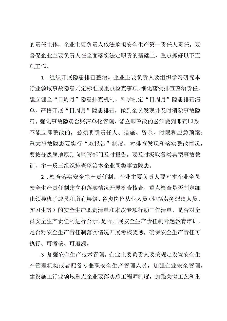 2023重大事故隐患专项排查整治行动工作方案两篇含县区国企.docx_第3页