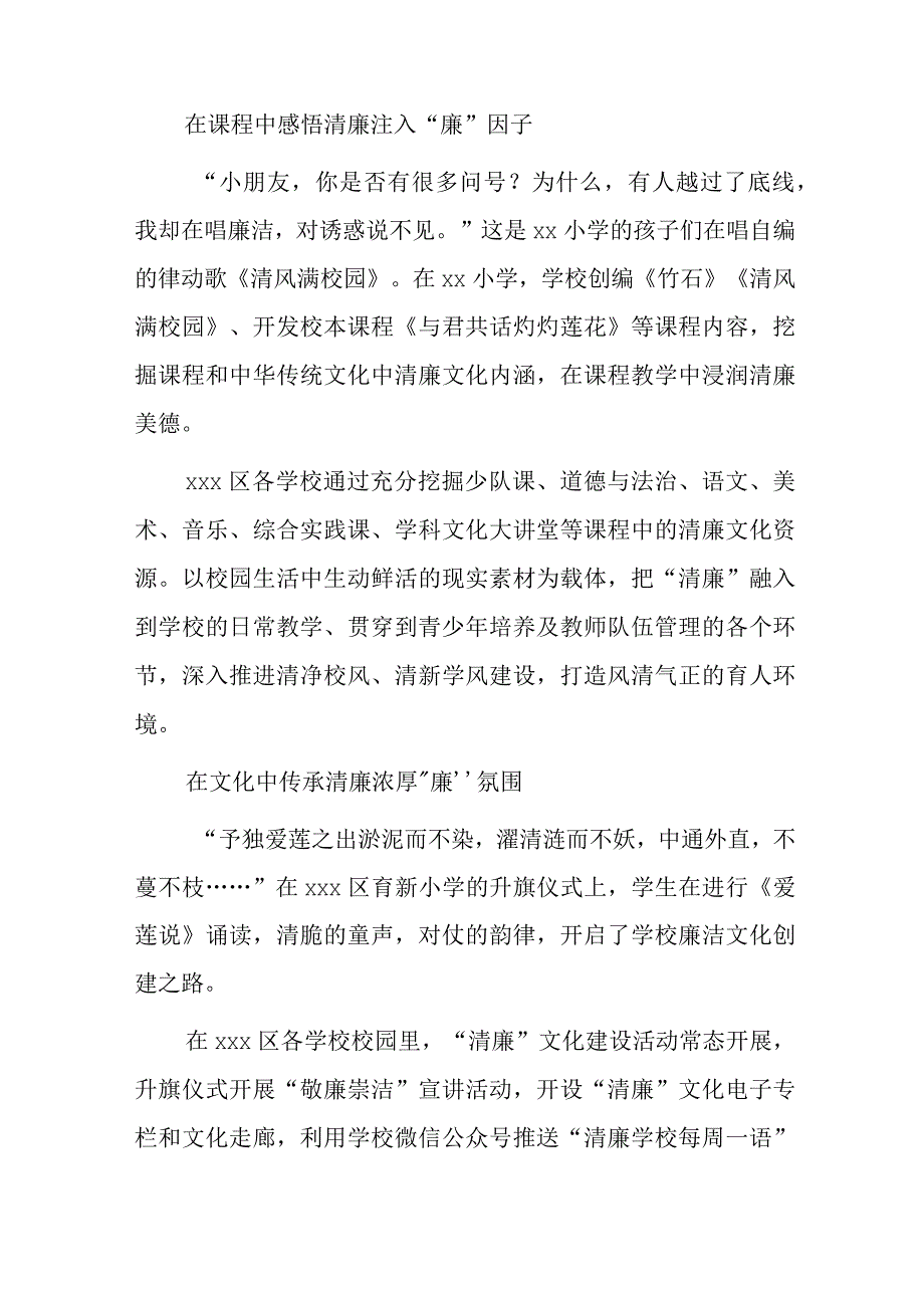 xx区清廉学校建设工作总结.docx_第2页