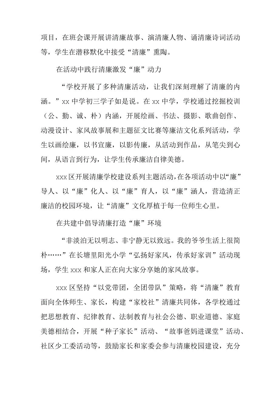 xx区清廉学校建设工作总结.docx_第3页