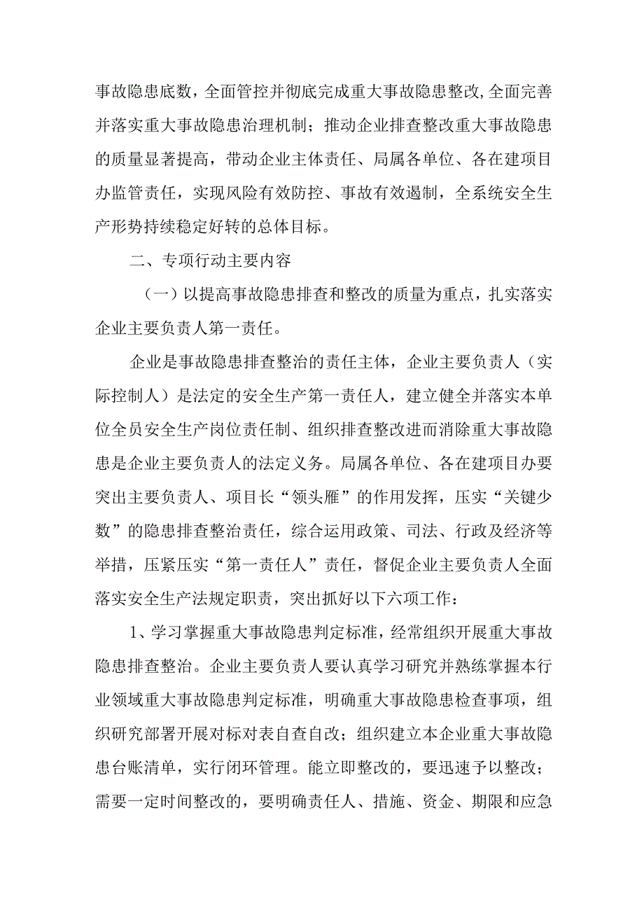 XX县交通运输局重大事故隐患专项排查整治2023行动实施方案.docx_第2页