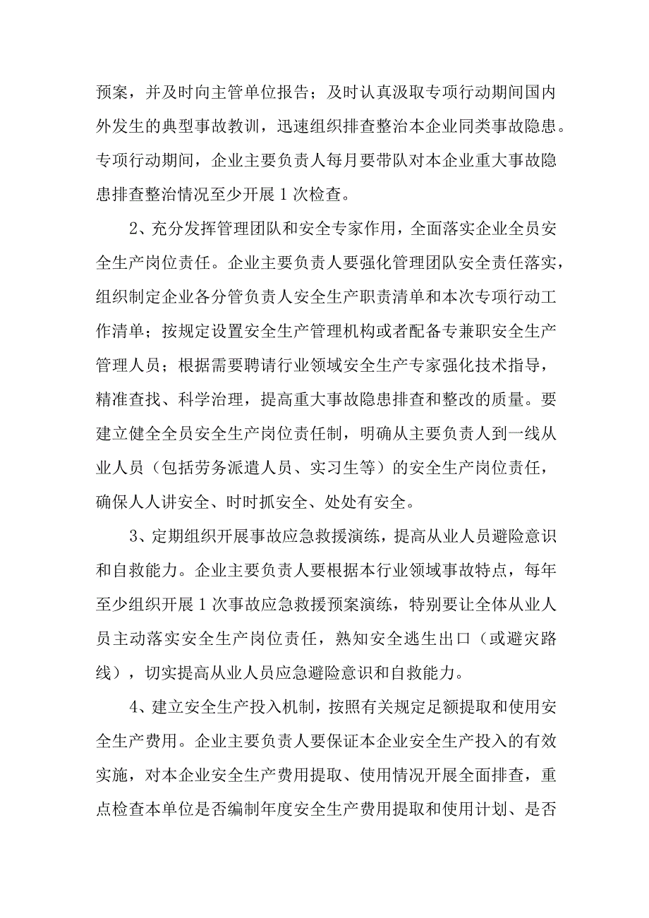 XX县交通运输局重大事故隐患专项排查整治2023行动实施方案.docx_第3页