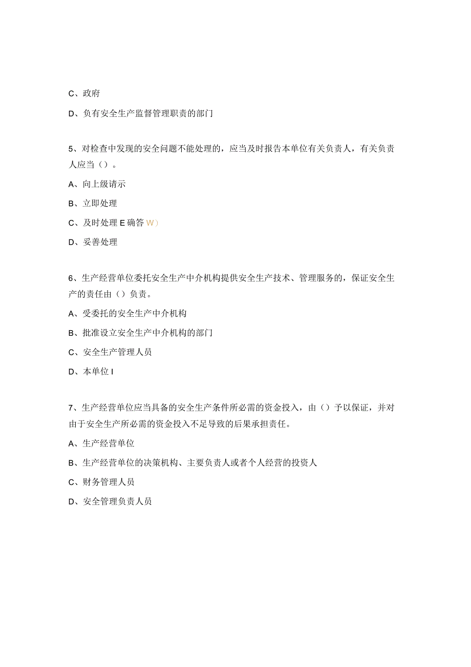 《安全风险分级管控与隐患排查治理》培训考试试题.docx_第2页