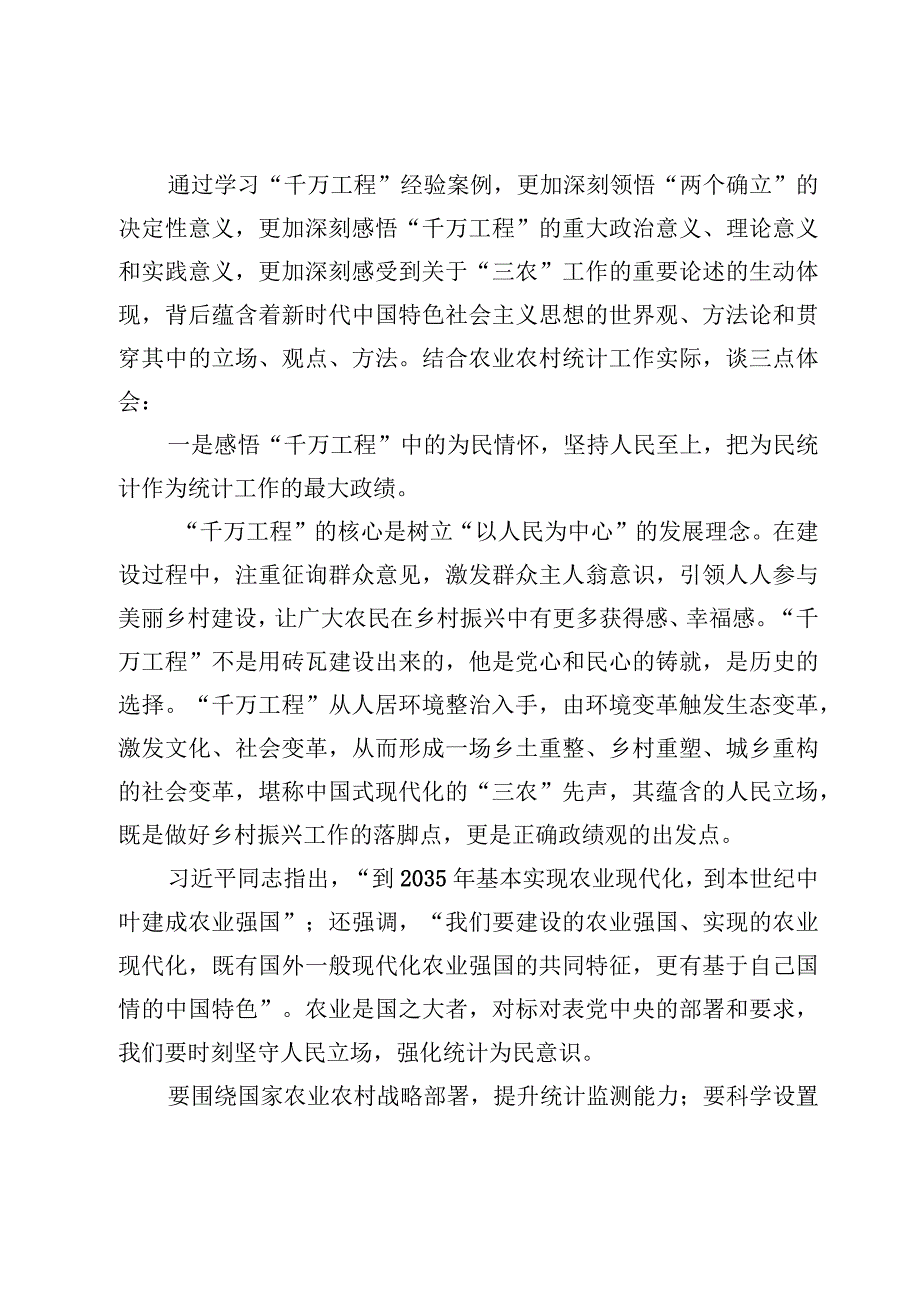 5篇学习千万工程经验案例研讨发言心得体会.docx_第2页