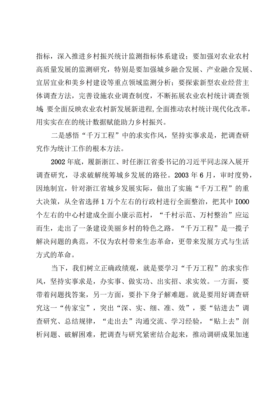 5篇学习千万工程经验案例研讨发言心得体会.docx_第3页