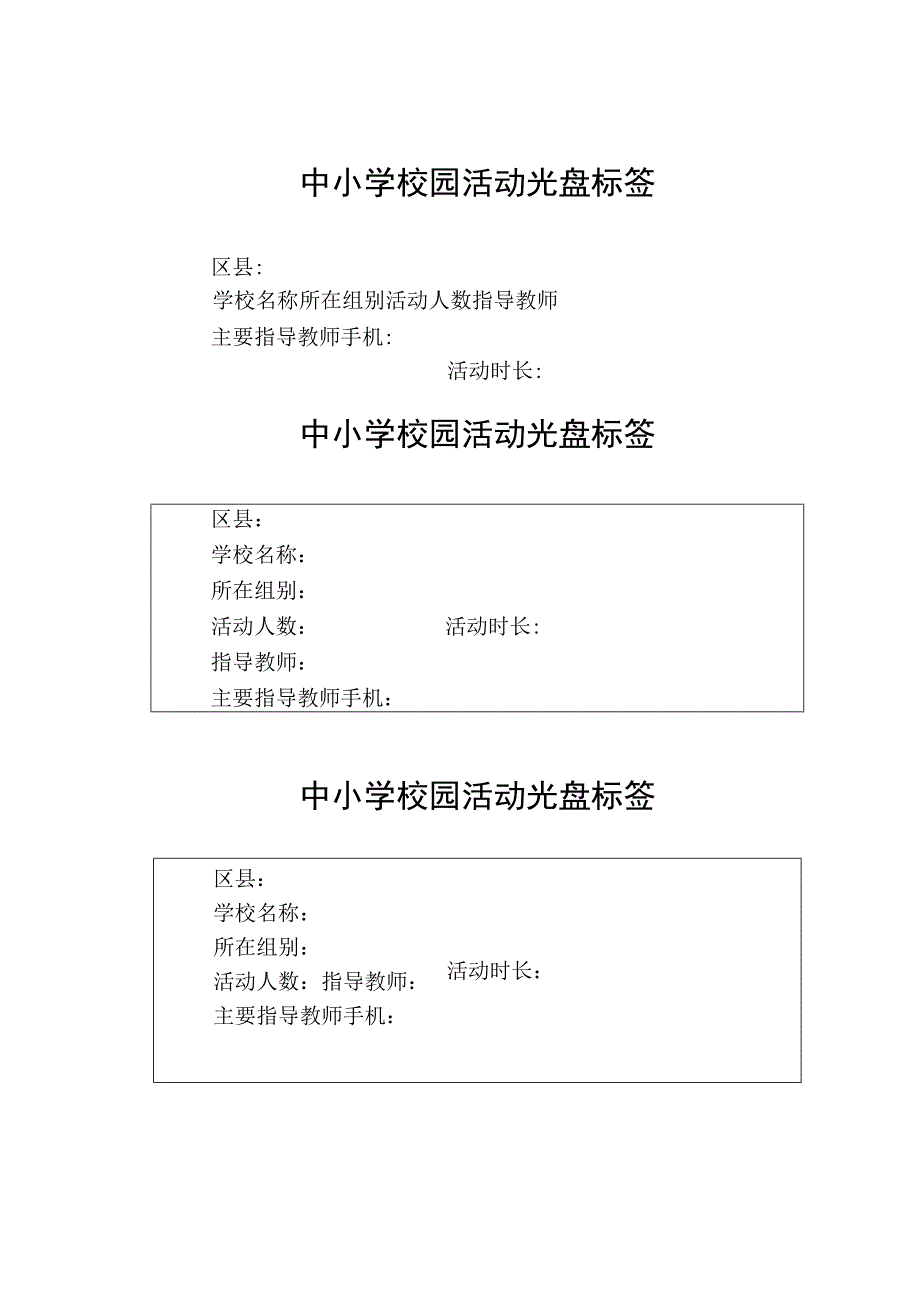 中小学校园活动光盘标签.docx_第1页