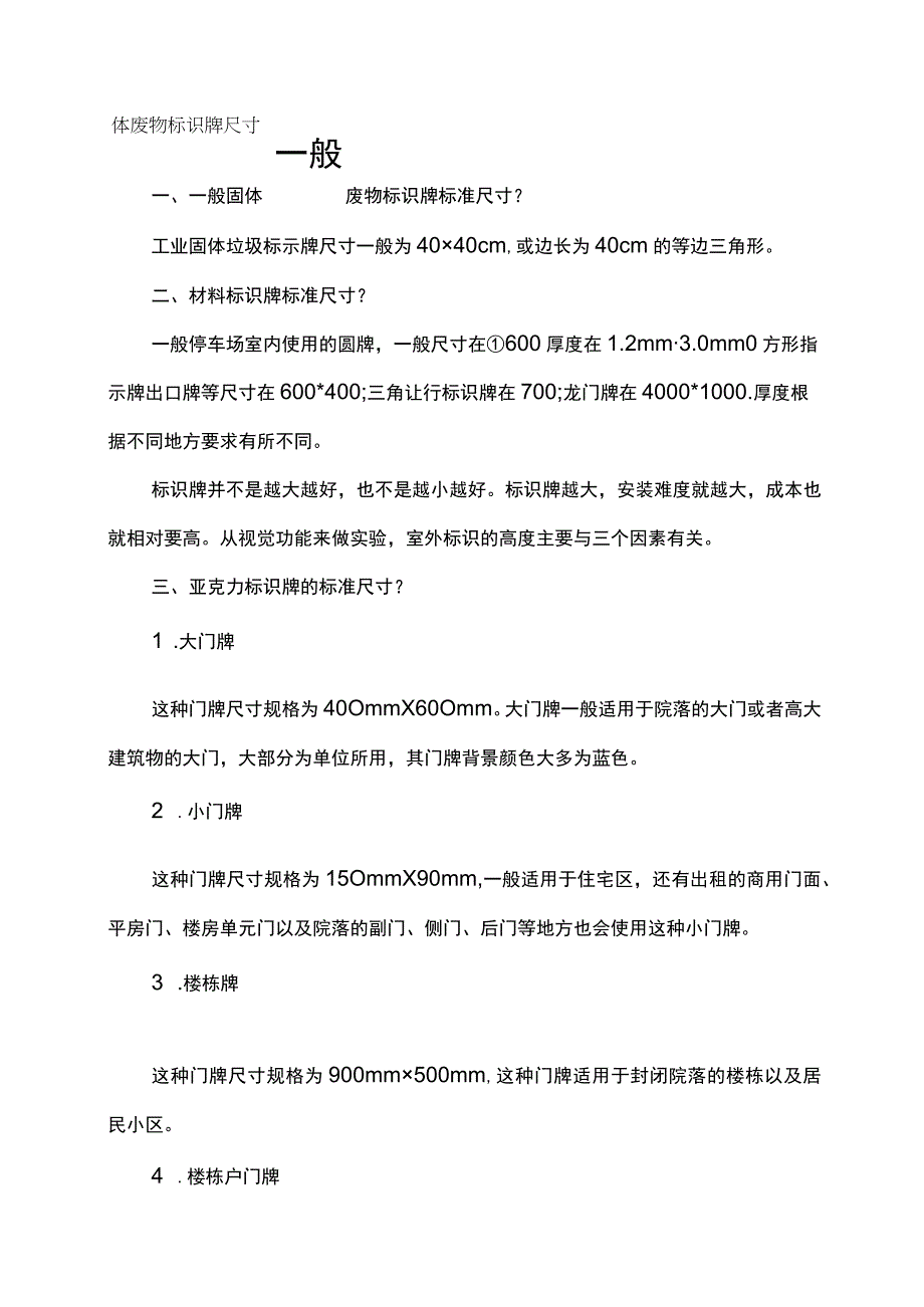 一般固体废物标识牌尺寸.docx_第1页