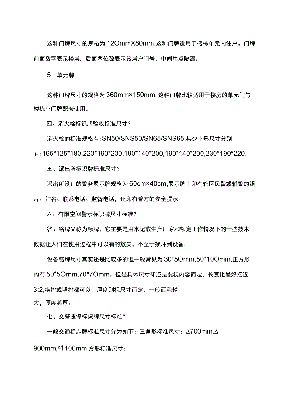 一般固体废物标识牌尺寸.docx_第2页