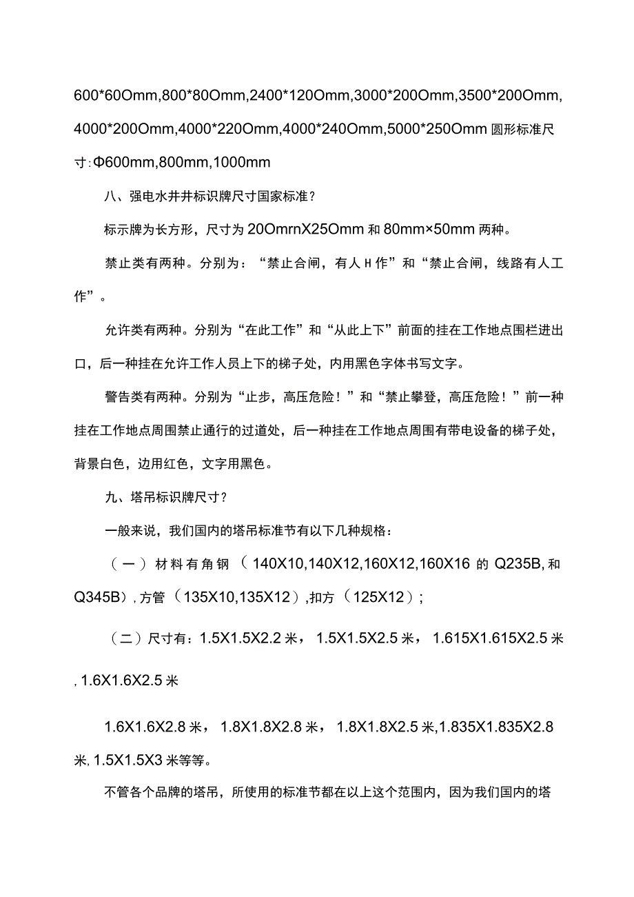 一般固体废物标识牌尺寸.docx_第3页